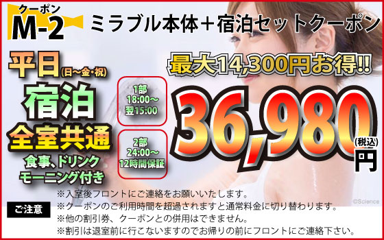 ミラブルクーポン02