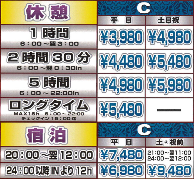料金表Cタイプ
