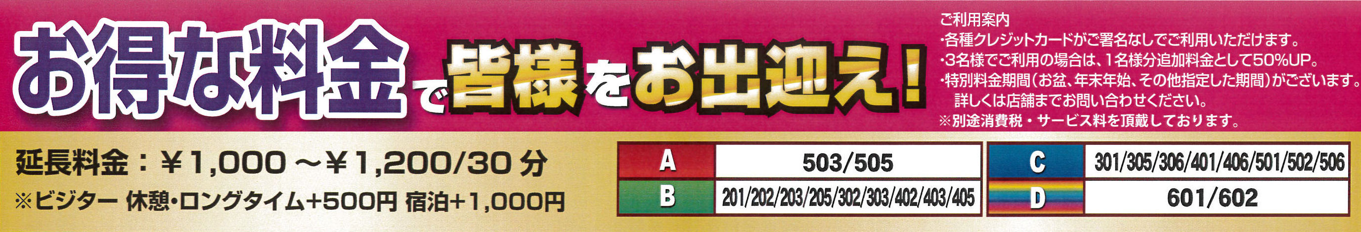 ご利用案内