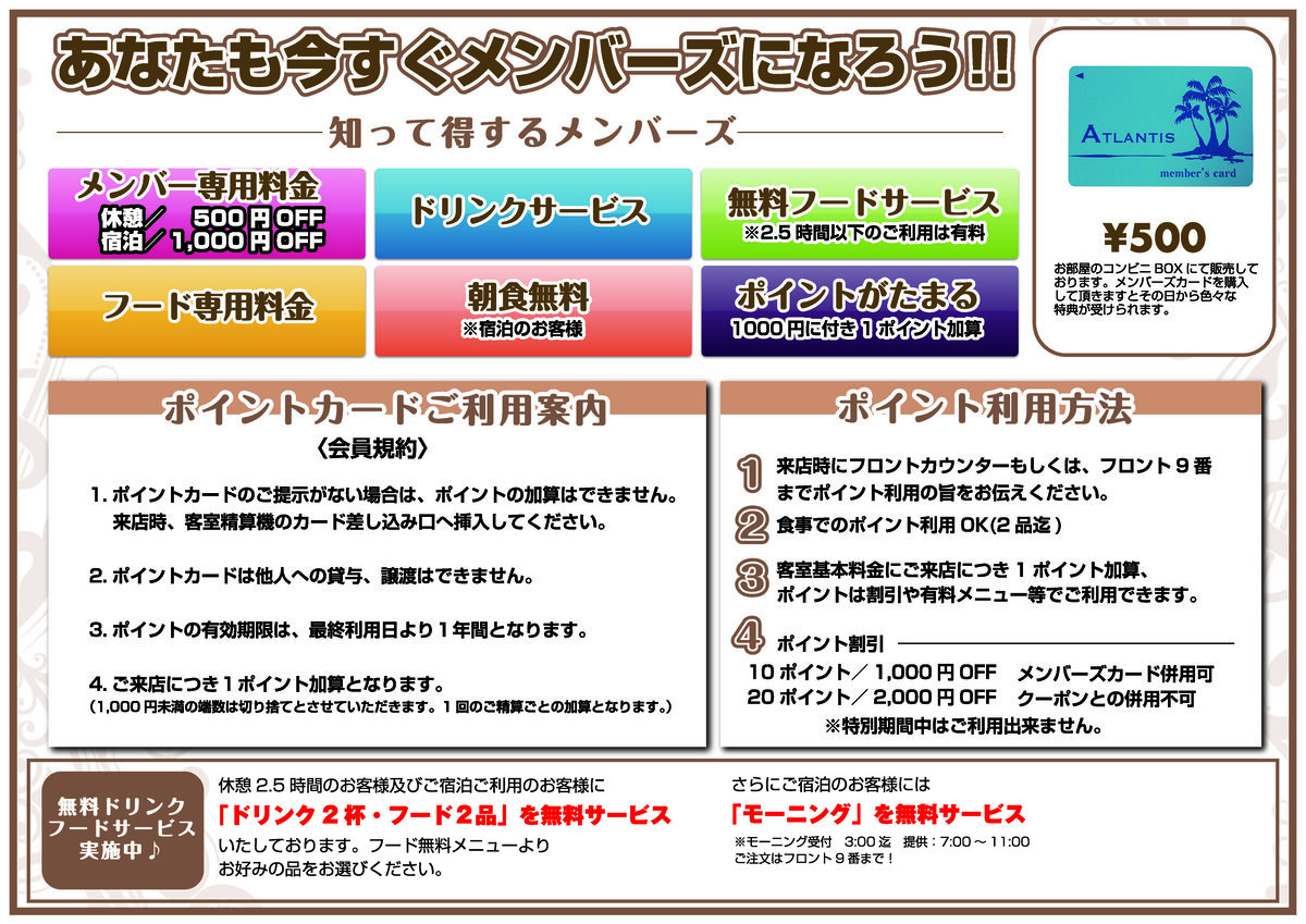 メンバーカードの詳細を記載したPOP